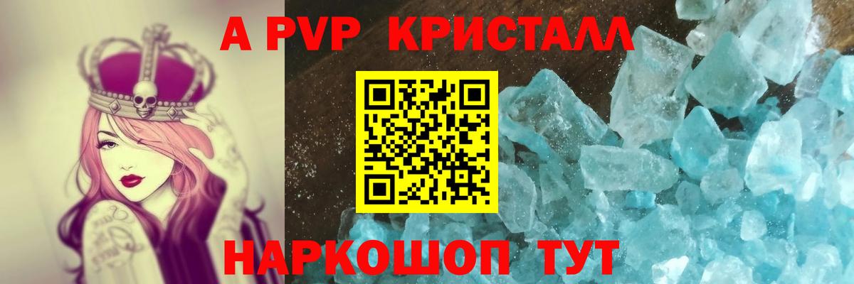 Альфа ПВП крисы CK  А ПВП  A-PVP Crystall  Лангепас  Вход с VPN 