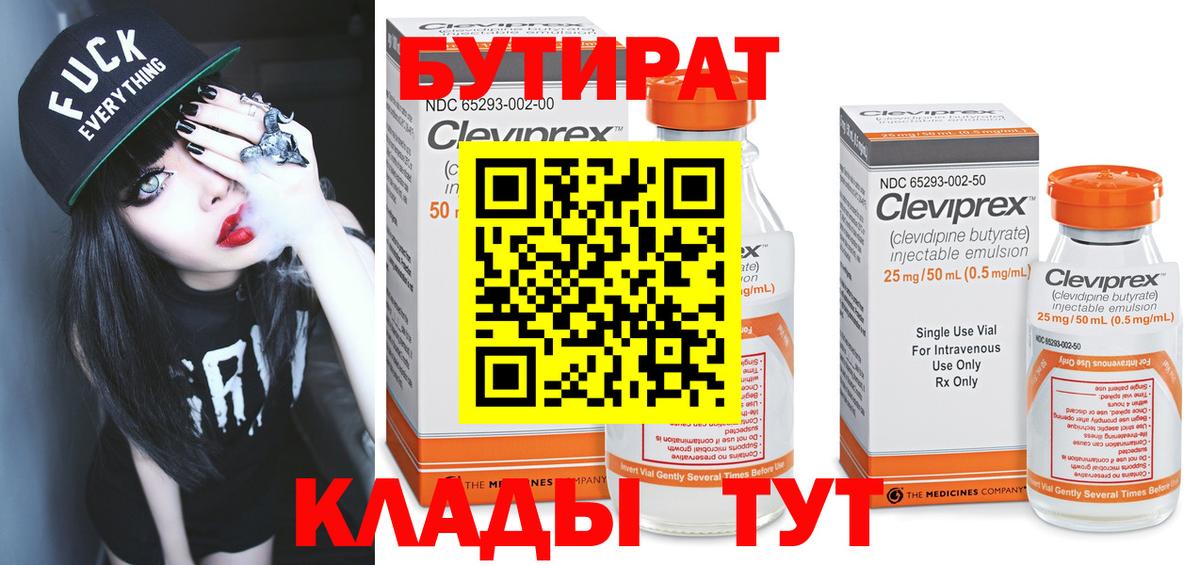 Бутират вода Лангепас