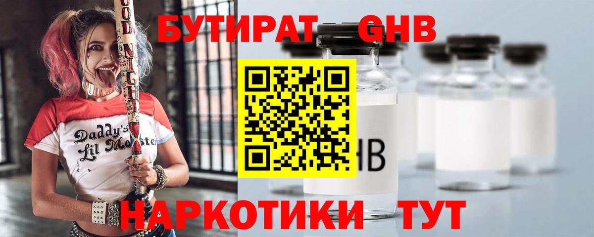 БУТИРАТ 99%  Вход с VPN  Бутират  Лангепас 