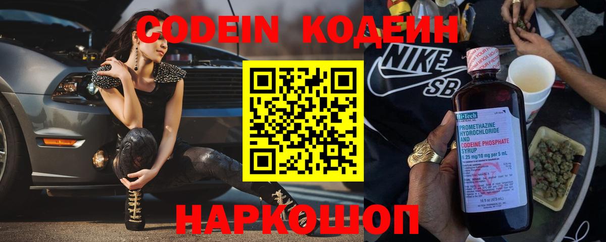 Лангепас  Кодеиновый сироп Lean Purple Drank  Codein Purple Drank  Вход с VPN 