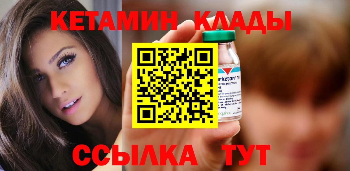 Кетамин ketamine  Вход с VPN  Лангепас 