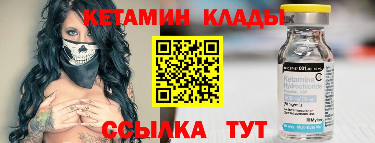 КЕТАМИН VHQ Лангепас