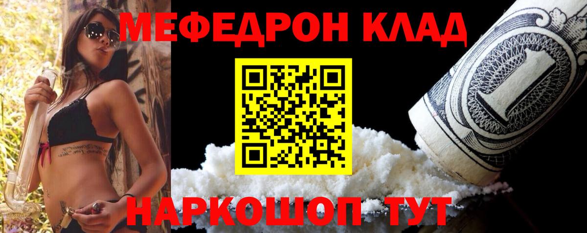 МЯУ-МЯУ  Мефедрон mephedrone  Вход с VPN  Лангепас 