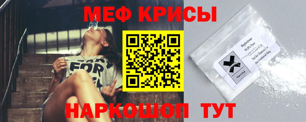 МЕФ кристаллы Лангепас