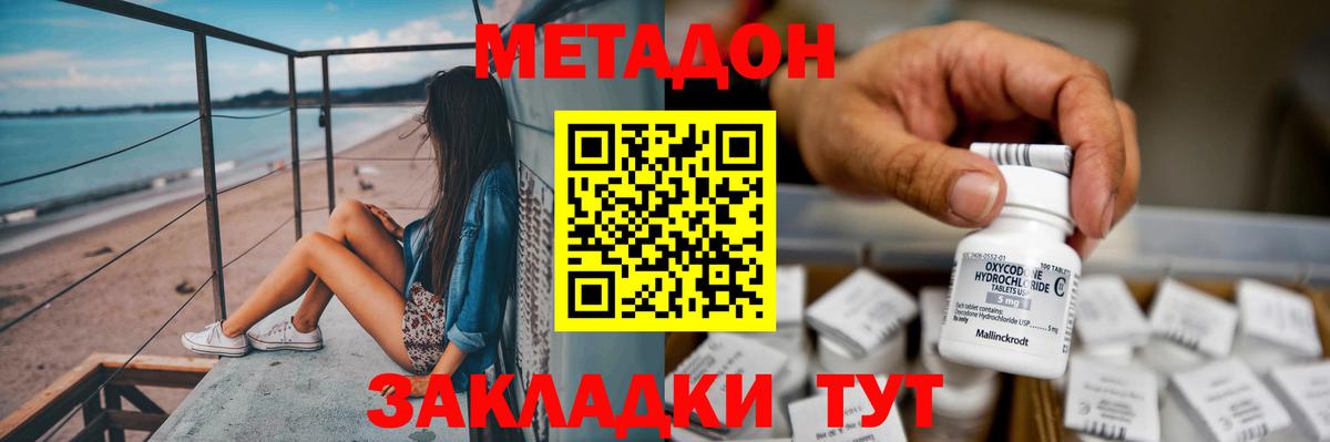 Метадон мёд Лангепас